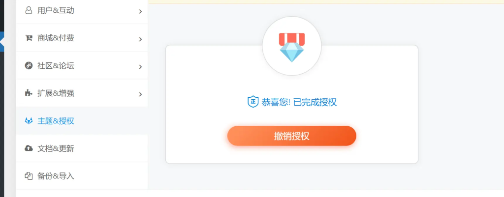 图片[8]-zibll-V7.5.1最新版完美破解授权可用（含主题+教程）